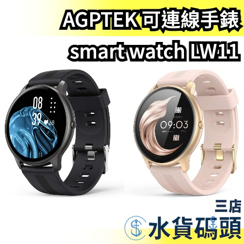 日本 AGPTEK 可連線手錶 smart watch LW11智慧手錶 適用蘋果 運動手錶 防水 運動跑步 蝦皮購物