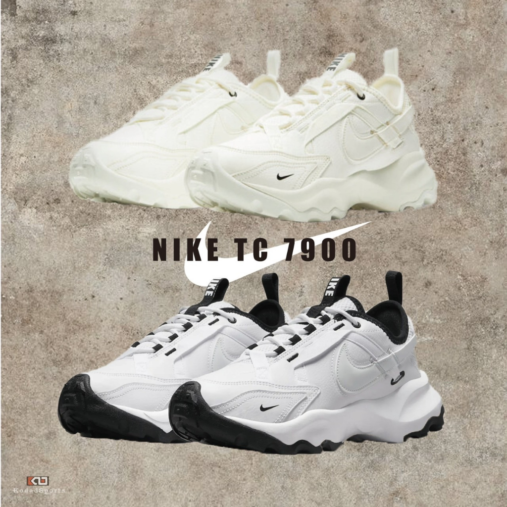 柯拔 Nike TC 7900 DR7851-100 DD9682-100 TC7900 黑白熊貓 小白鞋 增高 厚底