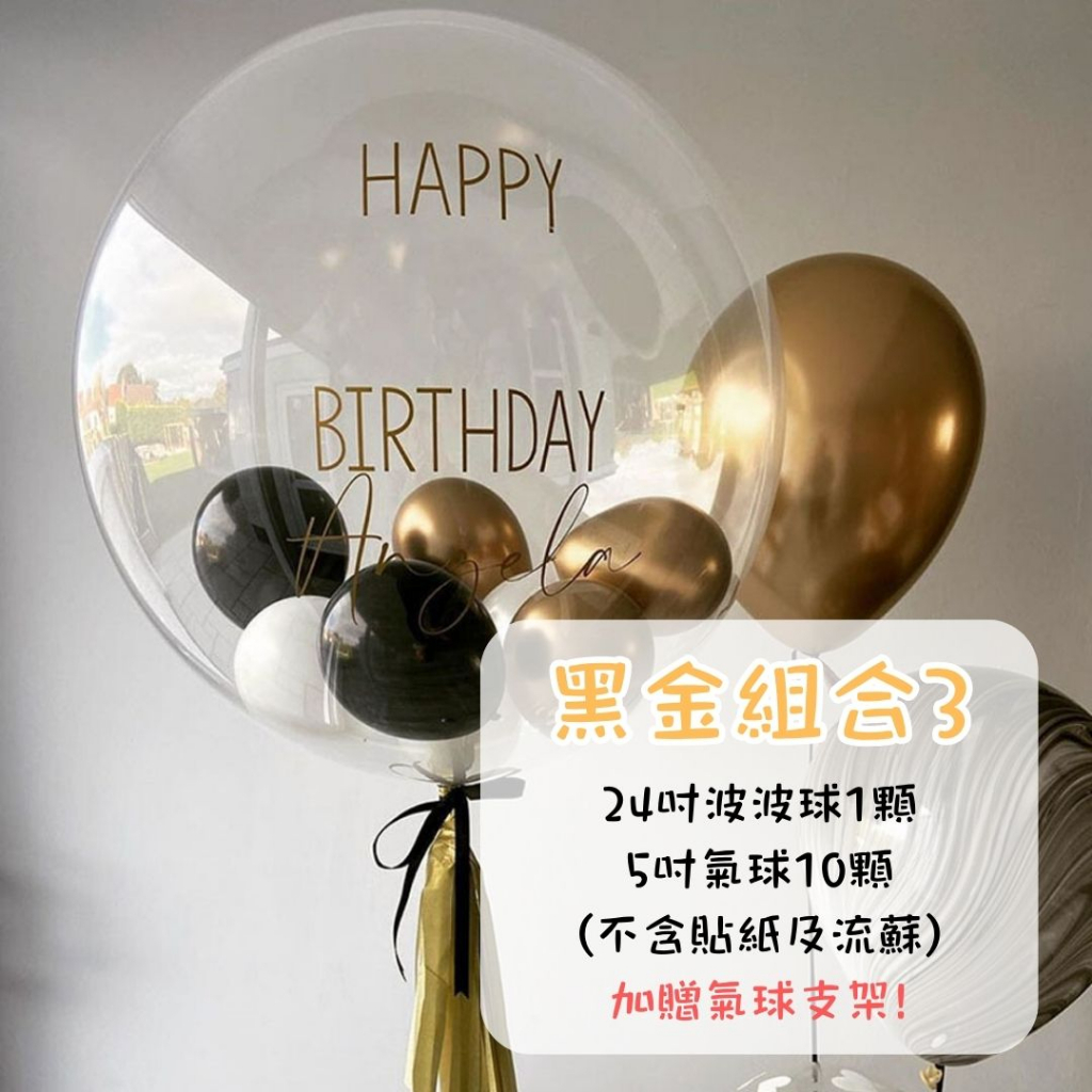 【歡樂打鐵】波波球氣球套裝 球中球 生日佈置 求婚告白 派對佈置 韓國 小紅書 拍照道具 | 蝦皮購物