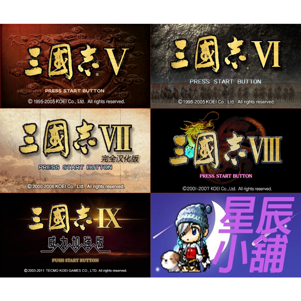 PSP 三國志 5 6 7 8 9 三國志 V VI VII VIII IX 中文版遊戲合輯 電腦免安裝版 PC運行