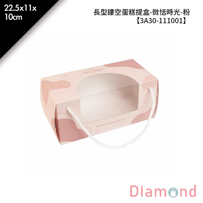 岱門包裝 長型鏤空蛋糕提盒-微恬時光-粉 10入/包 22.5x11x10cm【3A30-111001】 | 蝦皮購物
