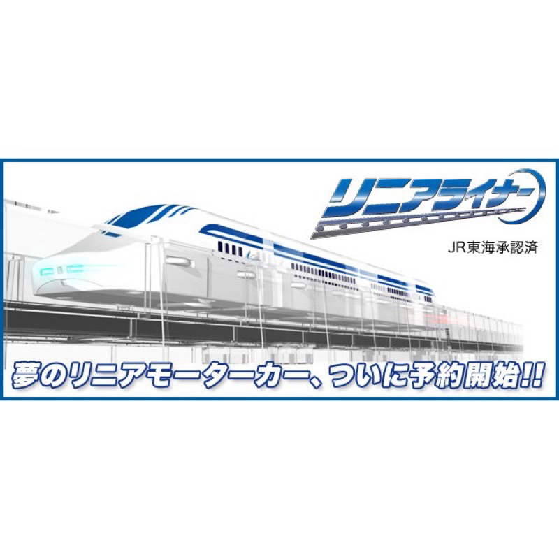 Takara tomy linear liner on sale