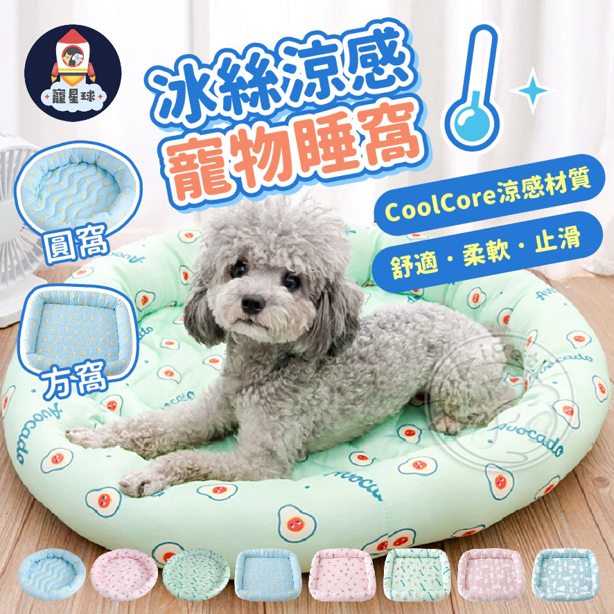 冰絲涼感寵物窩 寵物涼墊 涼感床 狗窩
