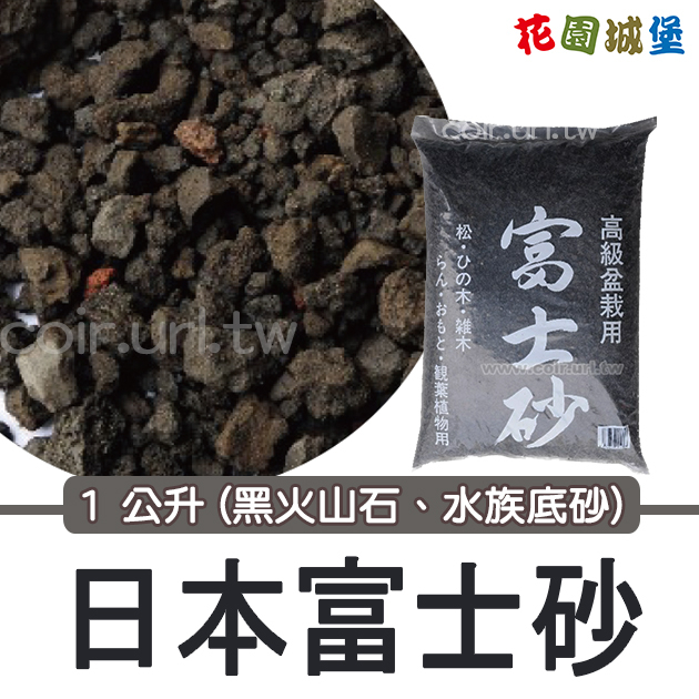 贅沢屋の 富士砂 小粒 1.8㎏ - 園芸用品