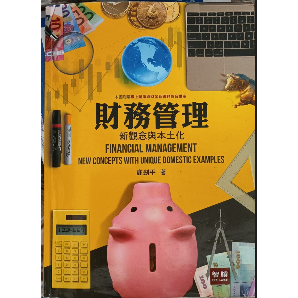 財務管理：新觀念與本土化（七版） 元照出版作者： 謝劍平 | 蝦皮購物