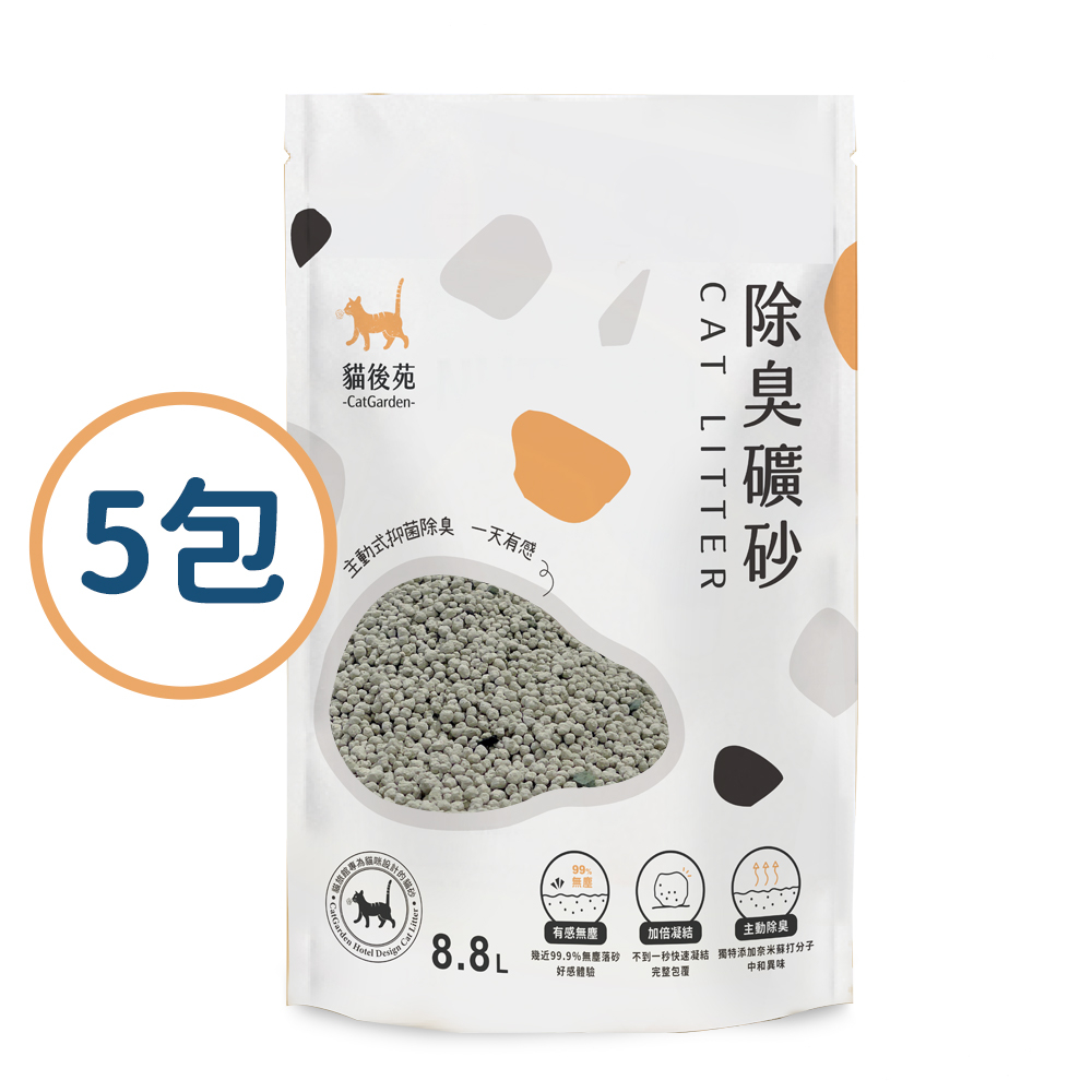 Product image 【貓後苑CatGarden】除臭礦砂3.0（原味破碎型）8.8L 箱裝販售 貓砂 礦砂 除臭礦砂 5包組 (199/包)
