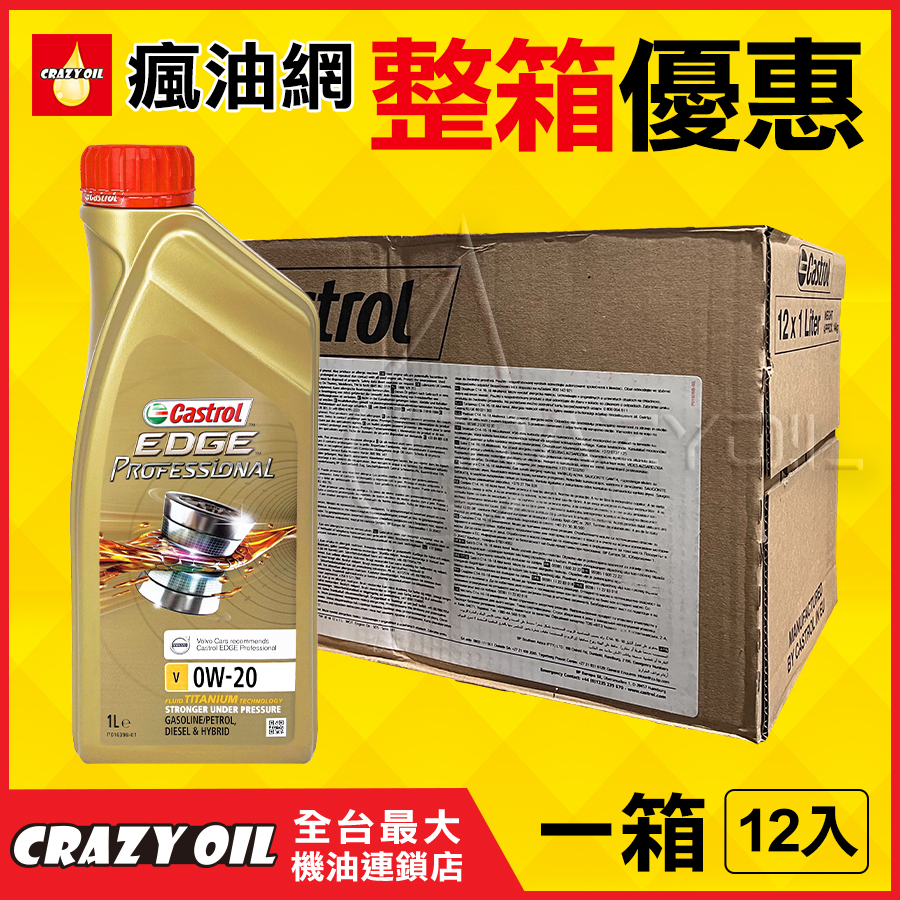 Castrol V 0W20 全合成機油 0W-20 VOLVO車適用【機油嚴選瘋油網】 | 蝦皮購物