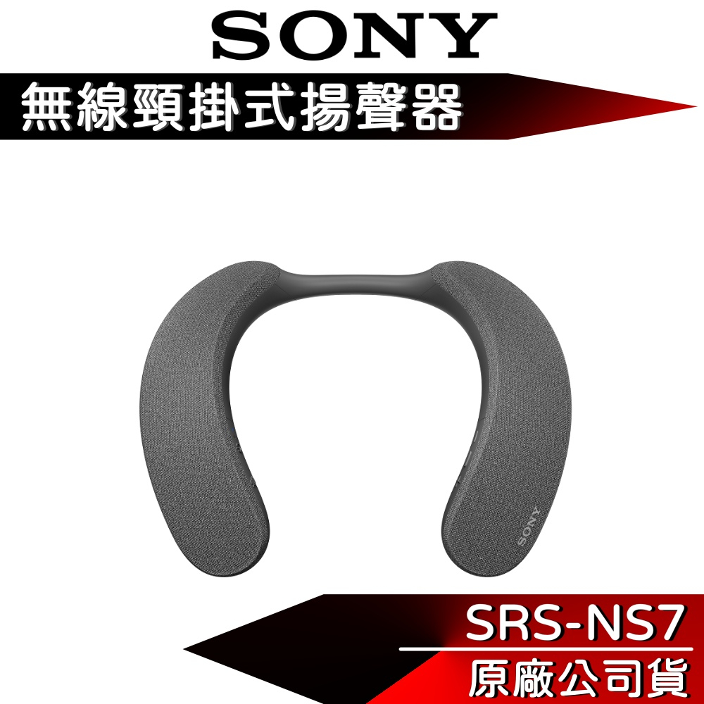 SONY 無線穿戴式揚聲器SRS-NS7 NS7 藍芽喇叭公司貨| 蝦皮購物