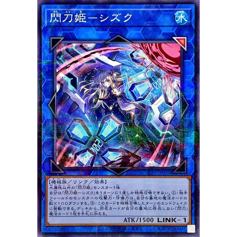 小夫妻】遊戲王DBDS-JP028 SSB1-JP008 SLF1-JP039 閃刀姫-雫水閃