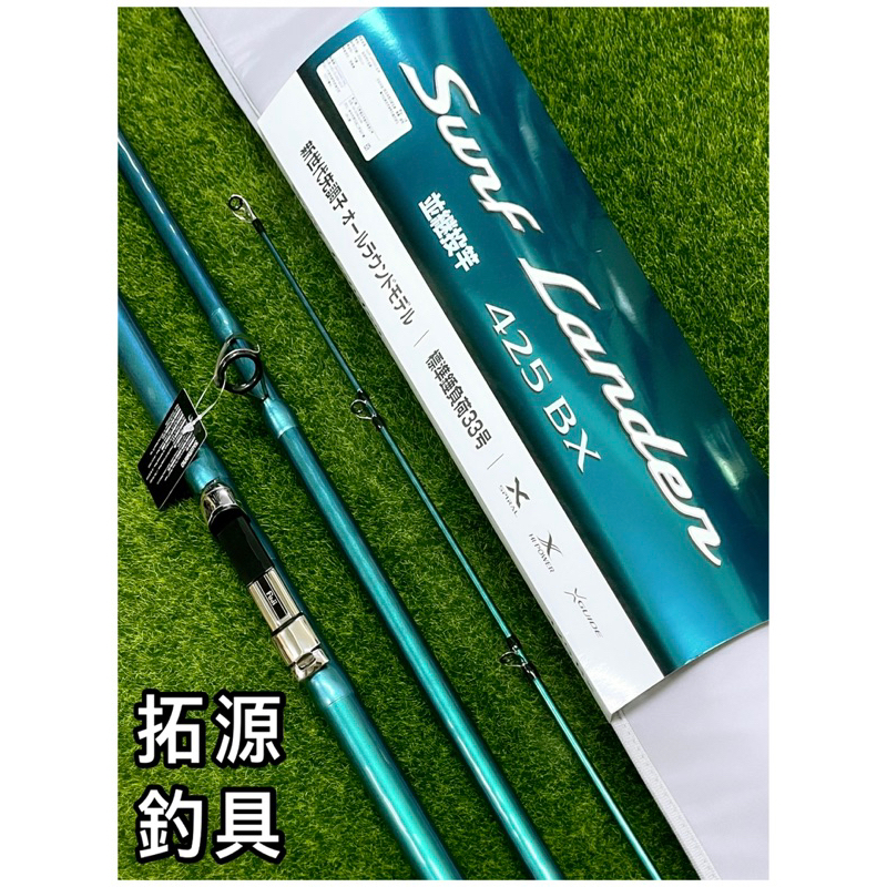拓源釣具）SHIMANO 22 SURF LANDER 405BX 425BX 並繼遠投竿青竹絲