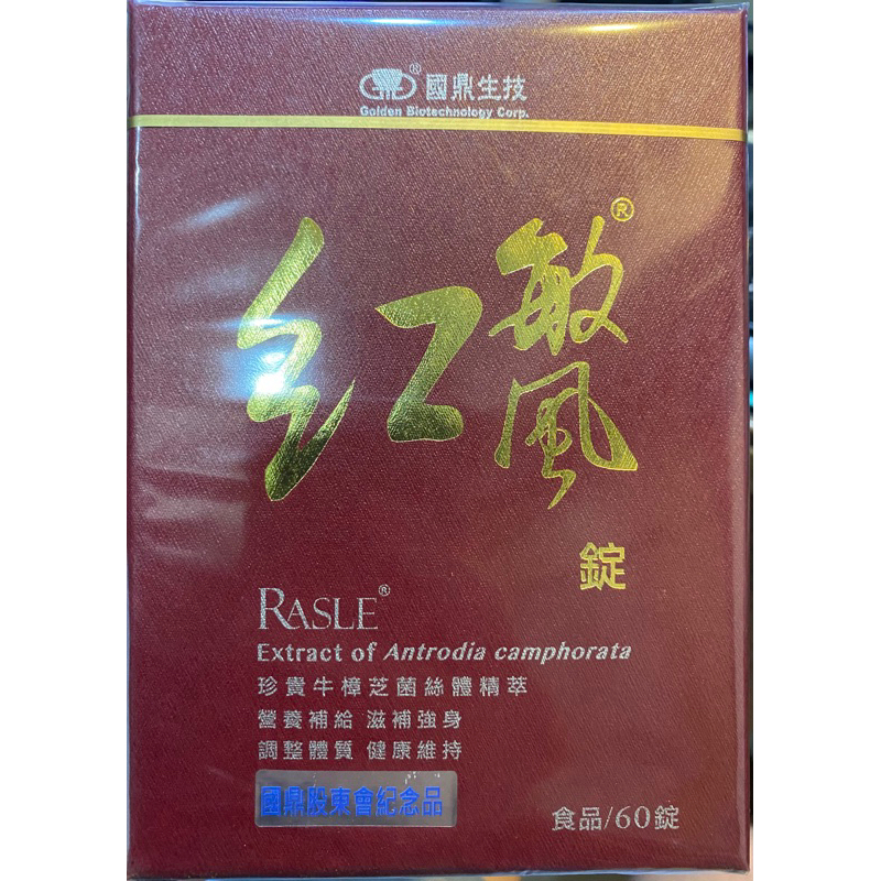 國鼎生技 紅敏風 RASLE 錠劑型 60粒裝 HALAL認證 素食可用 免運費 有效期2025年12月26日 | 蝦皮購物