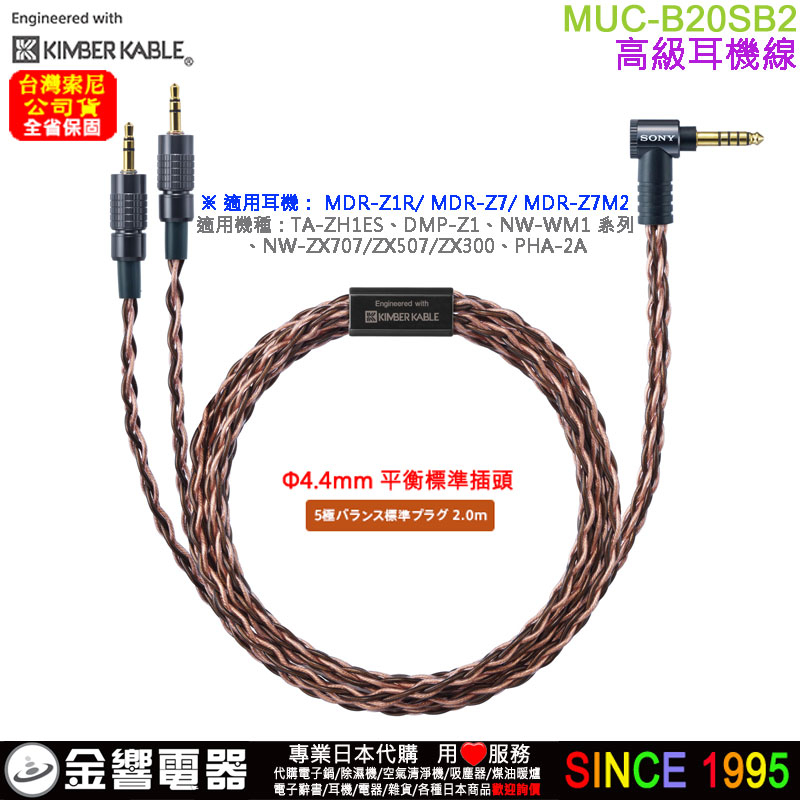 極美品］SONY MDR-Z1R キンバーケーブルMUC-B20SB2付