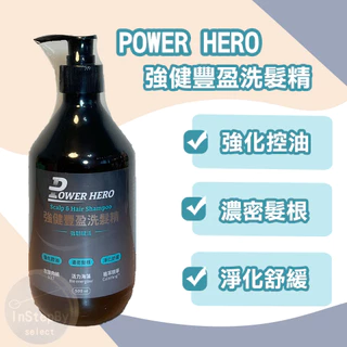 PowerHero 勁漢英雄 強健豐盈洗髮精 （500ml/瓶）效期：2027/02/05