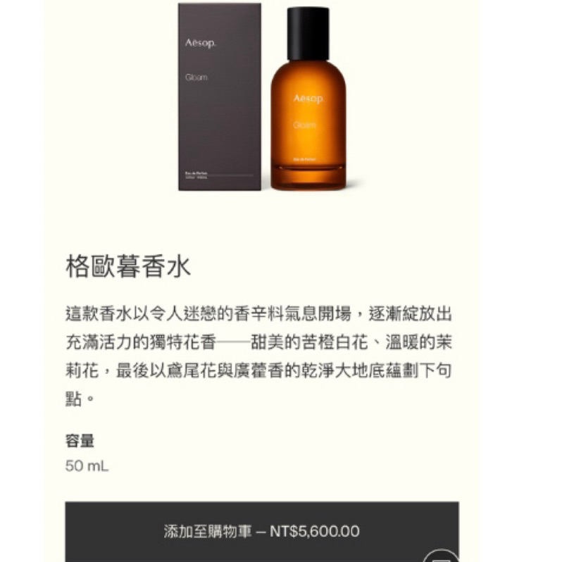 Aesop Gloam 專櫃香水