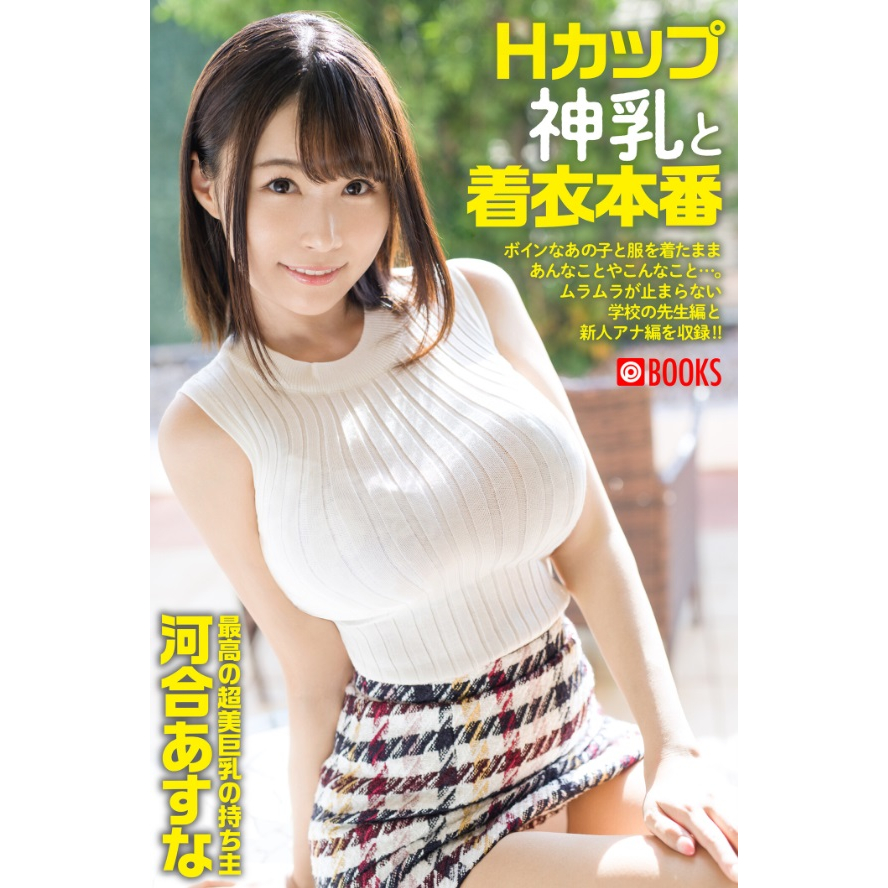 河合あすな(河合明日菜) - 優惠推薦- 2024年2月| 蝦皮購物台灣