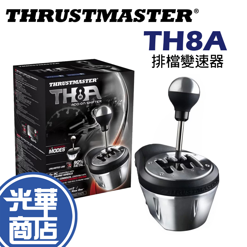 Thrustmaster 圖馬斯特TH8A SHIFTER ADDON 排檔器變速器雙接頭金屬排檔