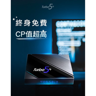 晴天TV免費看 騰播盒子turbo5+（原廠授權+保固）