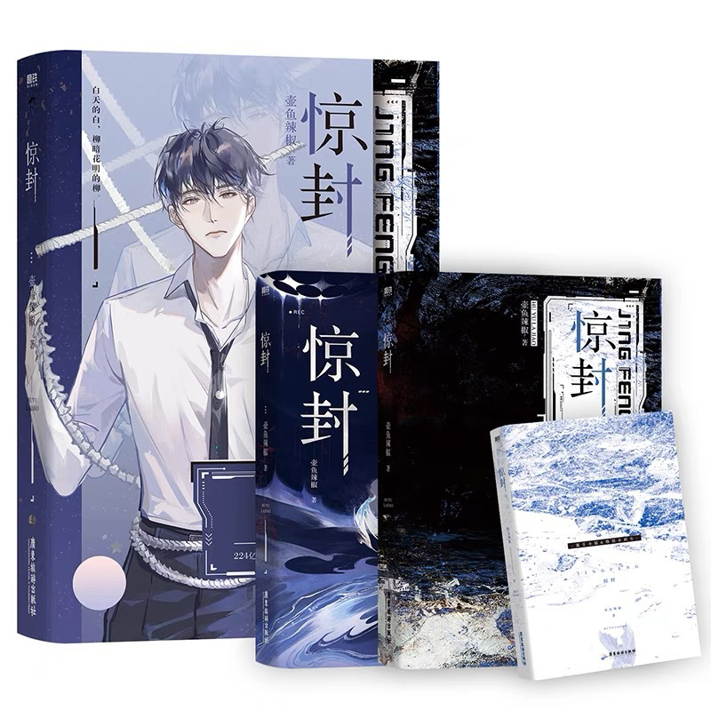 聞書閣】驚封1-4壺魚辣椒著原名我在無限遊戲里封神實體小說青春驚悚