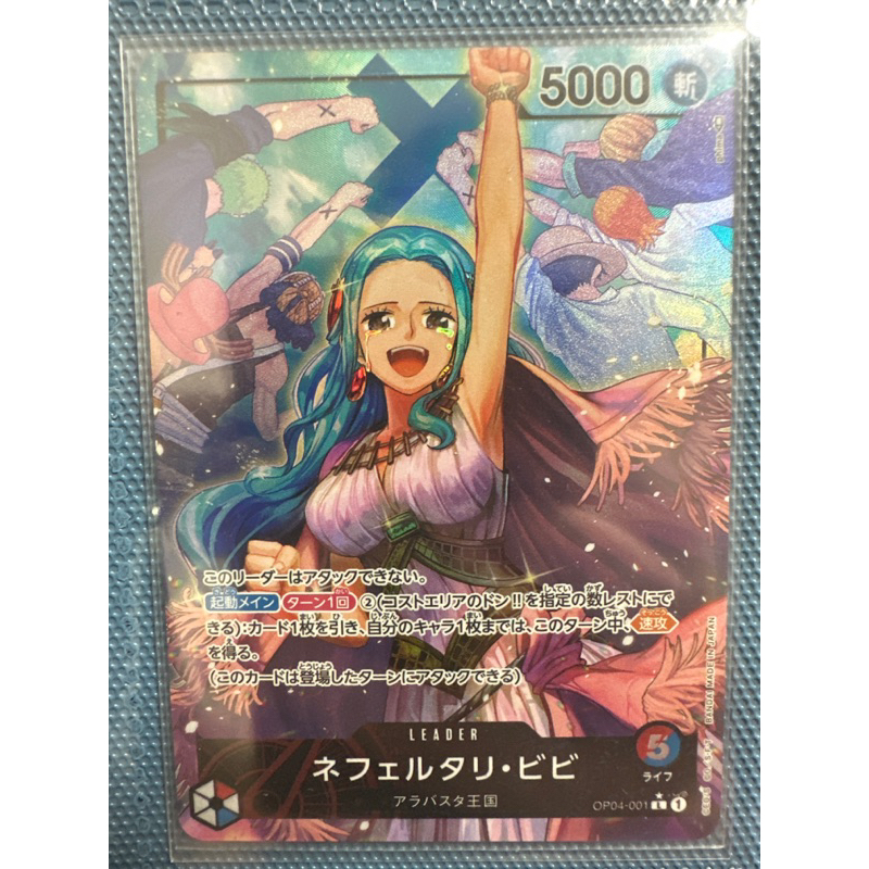 峰玩》海賊王OPTCG ONE PIECE CARD GAME OP04-001 納菲魯塔利・薇薇(異