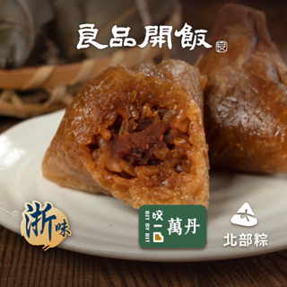 【良品開飯】萬丹豆沙鹼粽(100g/粒)預購 端午節 肉粽