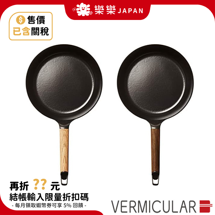 含關稅日本製Vermicular琺瑯鑄鐵平底鍋小V鍋深鍋20/24/26/28cm 黑胡桃