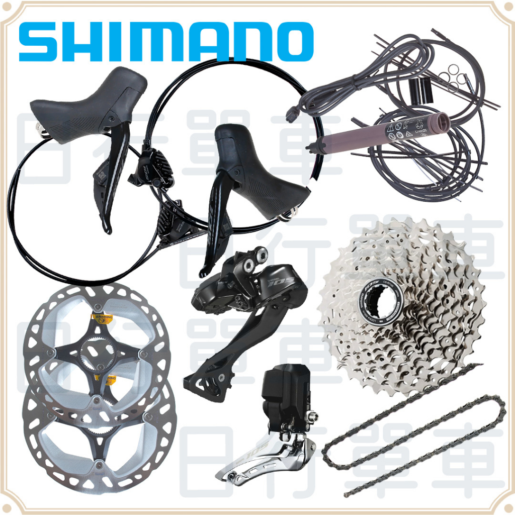 公司現貨 原廠全套 Shimano R7170 R7100 105 12速電子變速 少量到貨 變速器/煞變把/飛輪/碟盤