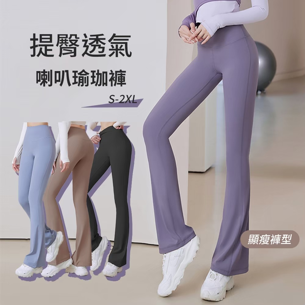 Leggings 喇叭瑜珈褲 喇叭褲 運動緊身褲 高腰瑜珈褲 彈力褲 健身褲 登山褲 跑步 健身 瑜珈服 重訓 | 蝦皮購物