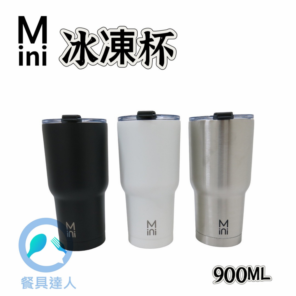 餐具達人【Mini #304 冰凍杯】 酷冰杯 保冰杯 保冷杯 冰霸杯 適用粗吸管 900ML | 蝦皮購物