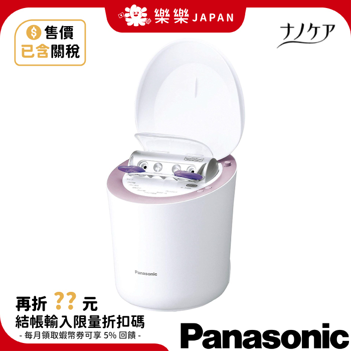 Panasonic EH-SA9A 奈米離子蒸臉機美顏機溫冷交替美容SA99 SA0B 奈米水