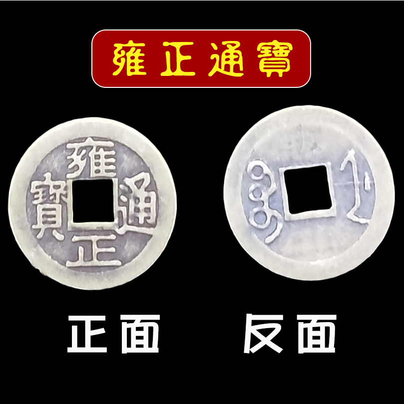 千奇百貨】銅錢五帝錢六帝錢十帝錢風水乾隆康熙順治嘉慶雍正道光咸豐