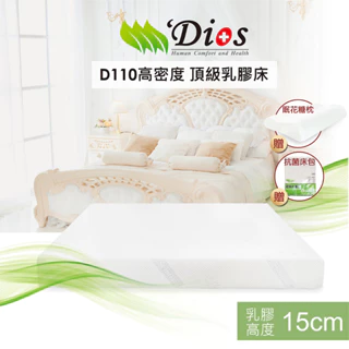 【迪奧斯 Dios】高支撐、智能恆溫-防蟎抗菌乳膠床墊-高15公分【高密度D110 + 高純度97%】