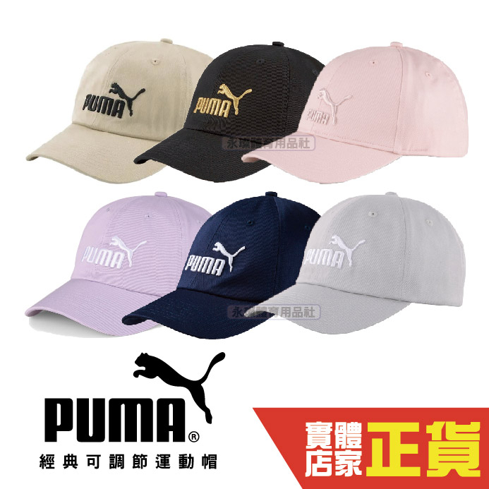 Puma 運動帽老帽遮陽帽透氣排汗運動六分割帽帽子棒球帽鴨舌帽黑白粉紅