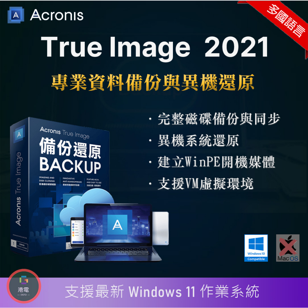 acronis true image win11