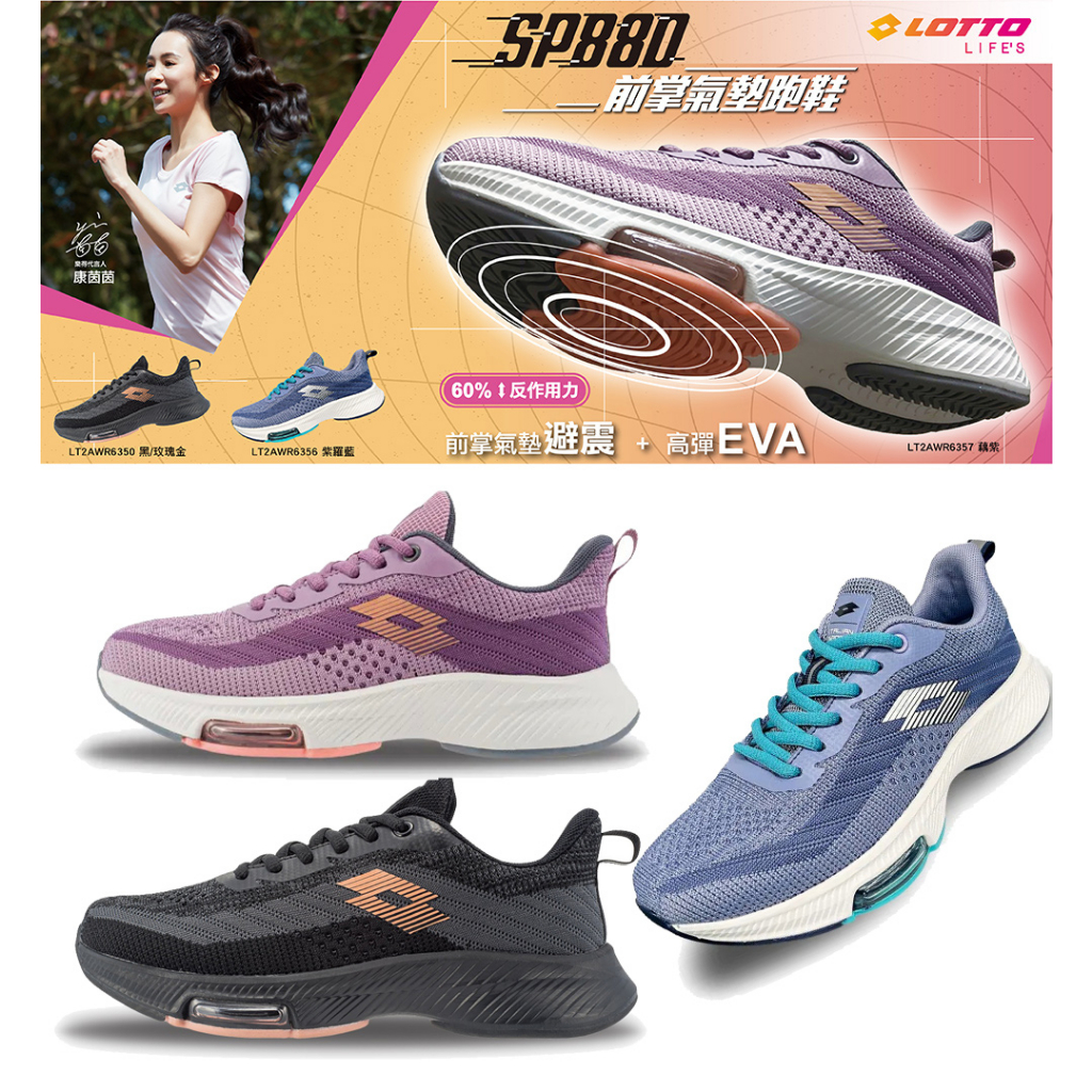 LOTTO 樂得 女鞋 緩震 紓壓 推進 SP880 氣墊鞋 慢跑鞋 運動鞋 LT2AWR6356 6350 6357 | 蝦皮購物