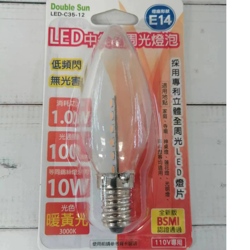 Double Sun 雙日科技 LED 中尖全周光燈泡 1W 暖黃光 LED-C35-12 E14燈座 | 蝦皮購物