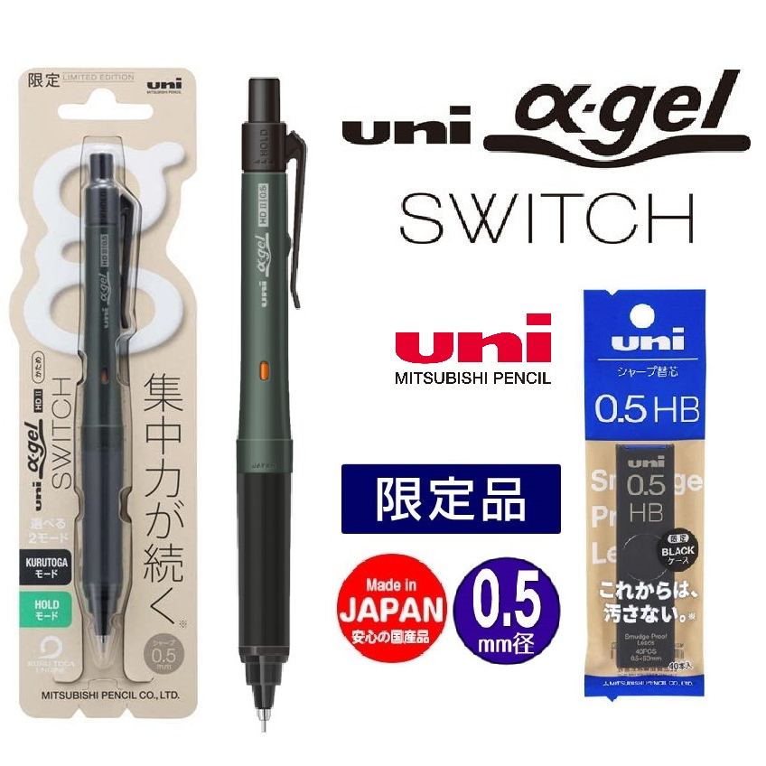 絕版深綠色+抗汙筆芯套組M5-1009GG Switch uni α-gel kurutoga 自動