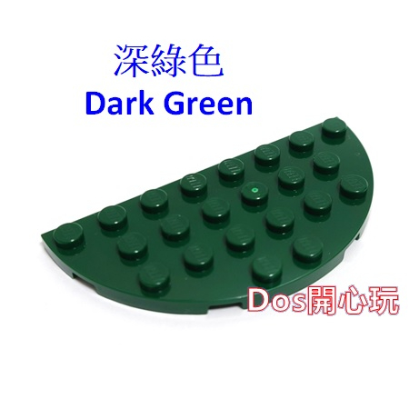 【LEGO 樂高】Plate 4X8 Round Half 22888 圓形薄板 | 蝦皮購物