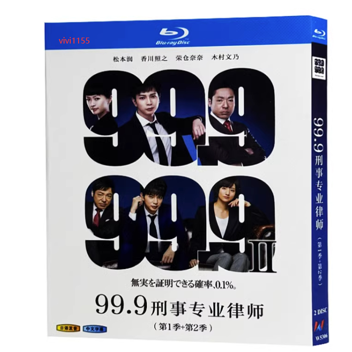 新品】 99.9 -刑事専門弁護士- Blu-ray 松本潤 - TVドラマ