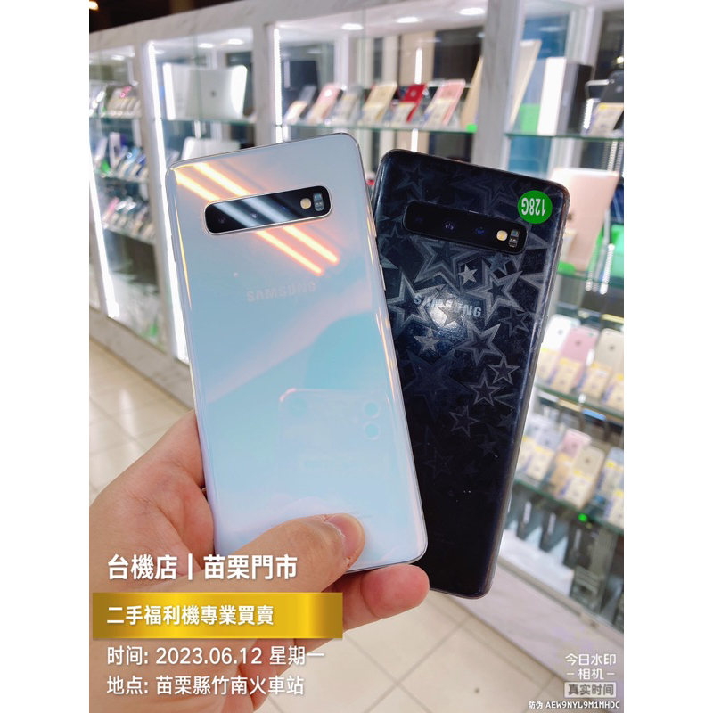 【A級現貨】Samsung 三星 S10 二手機 中古機 福利機 公務機 高價收購 苗栗 台中 板橋 實體店