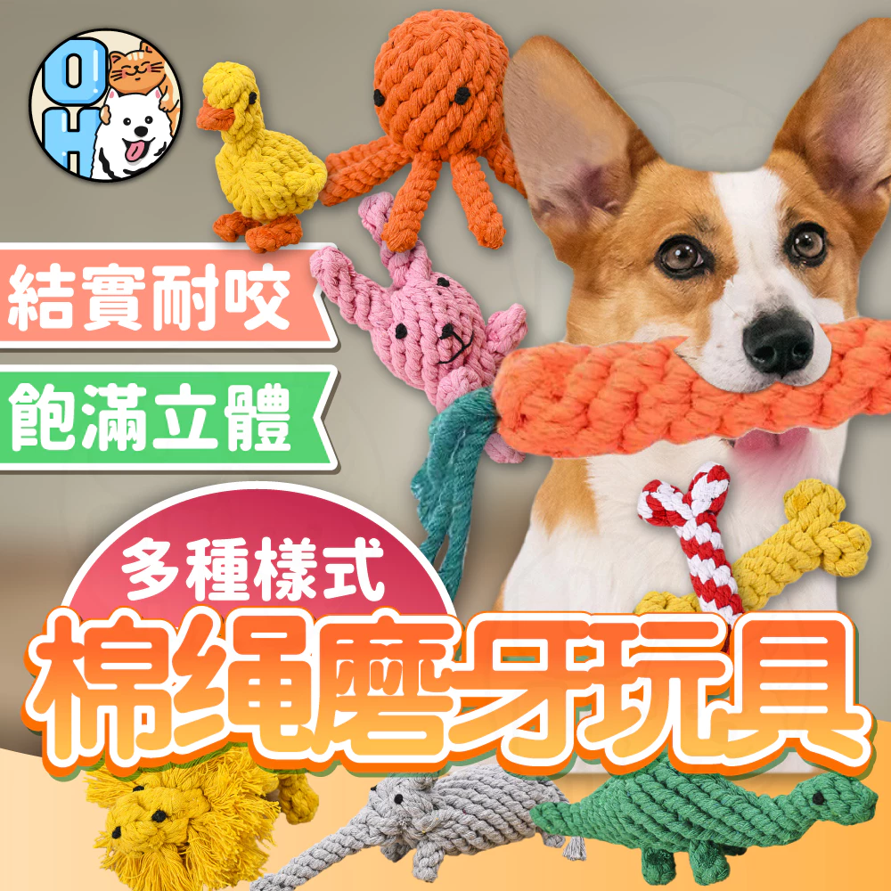 歐豆K寵物耐咬棉繩磨牙玩具