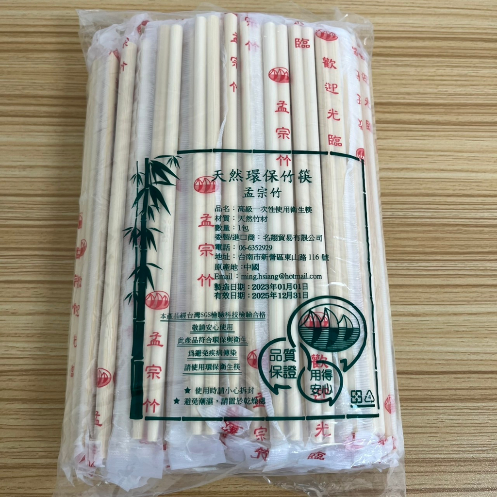 【嚴選SHOP】孟宗竹天然環保竹筷 100雙/包 免洗筷 竹筷 木筷 筷子 衛生筷 免洗竹筷 竹炭筷 衛生筷【K268】 | 蝦皮購物