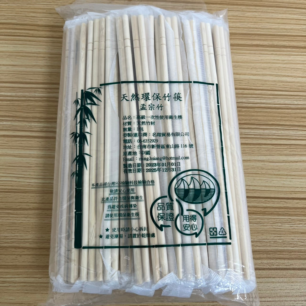 [台灣出貨]100雙/包 孟宗竹 天然環保竹筷 免洗筷 竹筷 木筷 筷子 衛生筷 免洗竹筷 竹炭筷 衛生筷【K268】筷 | 蝦皮購物