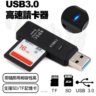 USB3.0超高速讀卡機  雙卡槽設計 高速讀卡器 TF+SD多合一讀卡機