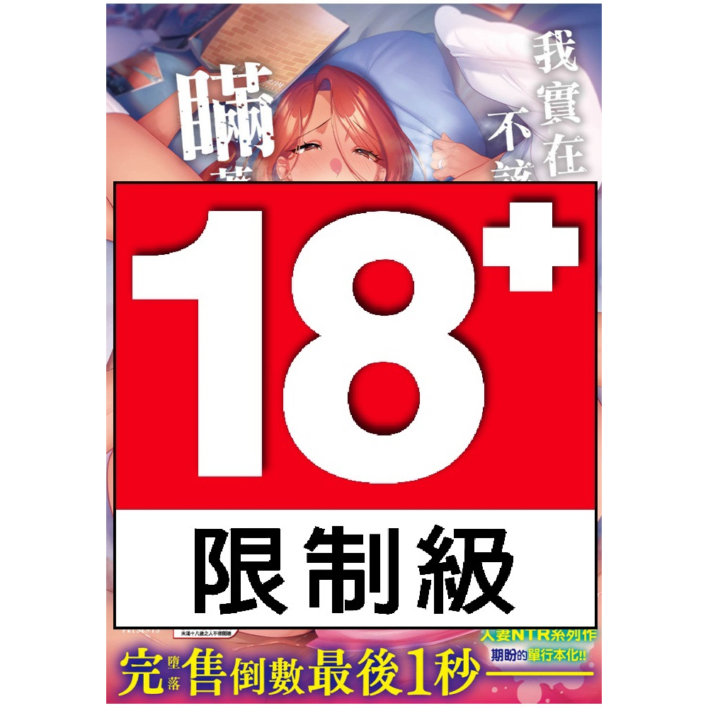 未來數位IAH-111 我實在不該私下瞞著妻子參加同人展特裝版| 蝦皮購物