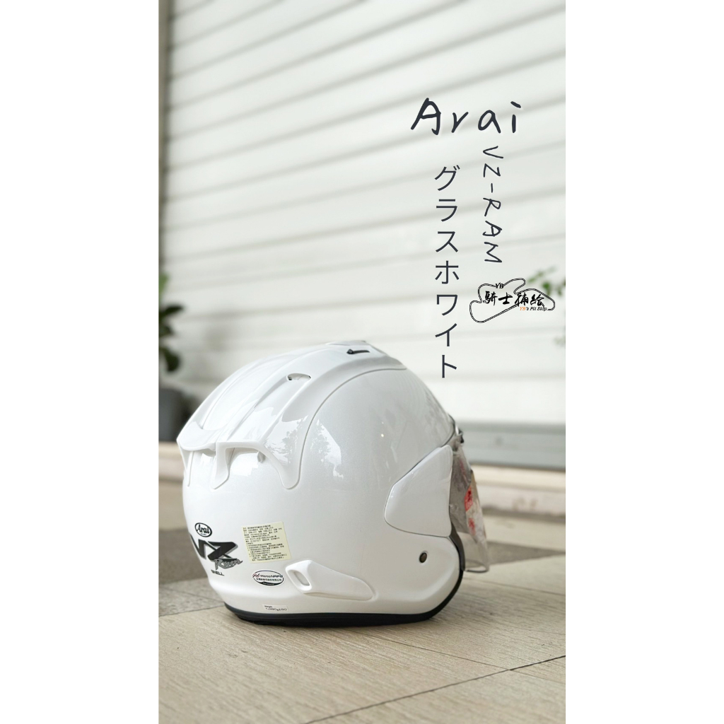 ⚠YB騎士補給⚠ ARAI VZ-RAM Glass White 珍珠白總代理公司貨安全帽VZ
