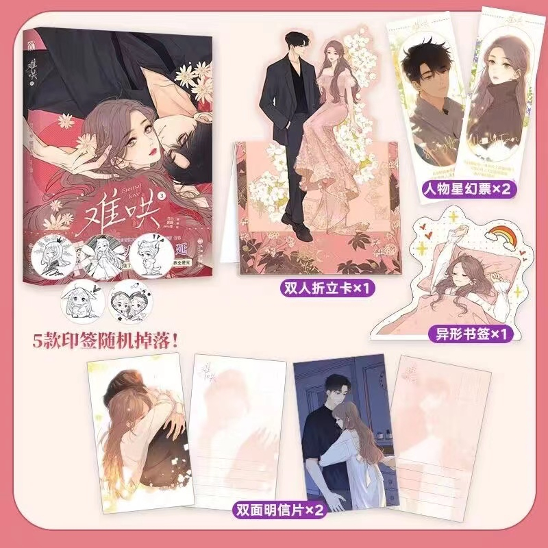 難哄漫畫第4冊難哄漫畫竹已著難哄小說| 蝦皮購物