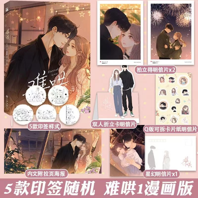 難哄漫畫第4冊難哄漫畫竹已著難哄小說| 蝦皮購物