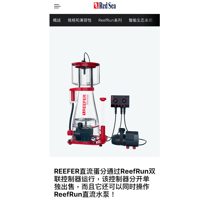 海葵達人* 紅海Red Sea Reefer DC skimmer(300~900)不含控制器 海葵達人* 紅海Red Sea Reefer DC skimmer(300~900)不含控制器