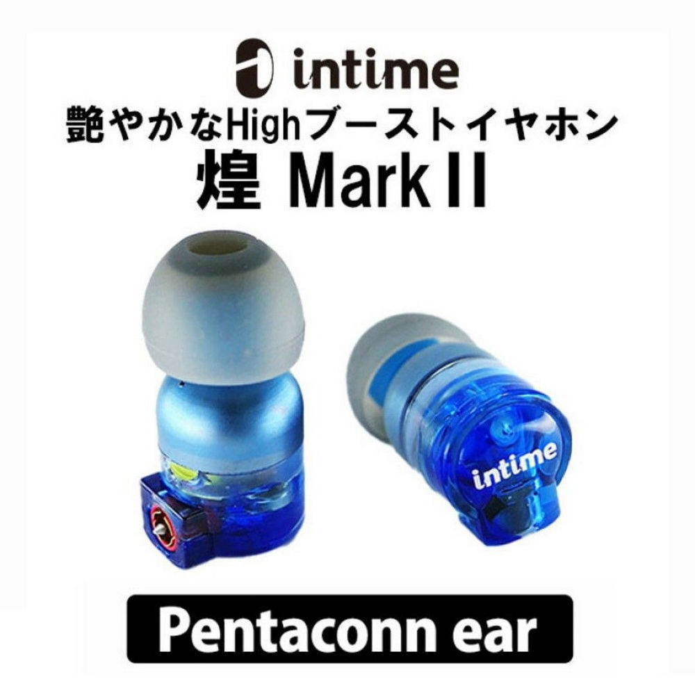 志達電子日本INTIME 煌MKII KIRA 日本製造Pentaconn Ear 可換線式耳道