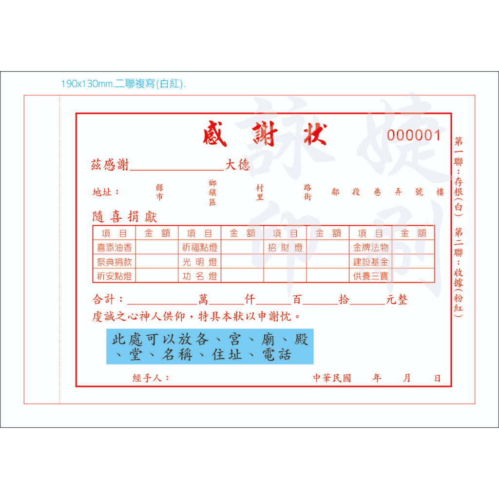 詠婕印刷 客製感謝狀 各廟宇感謝狀收據 慈善團體專用收據 福德祠功德金收據 另有紅包袋燙金 壓轎金 | 蝦皮購物